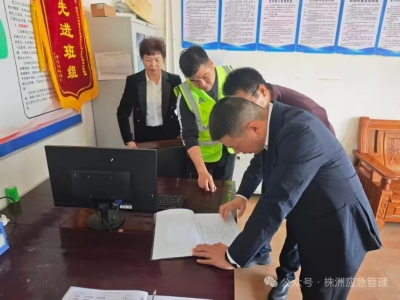 株洲市应急管理局开展烟花爆竹旺季安全检查