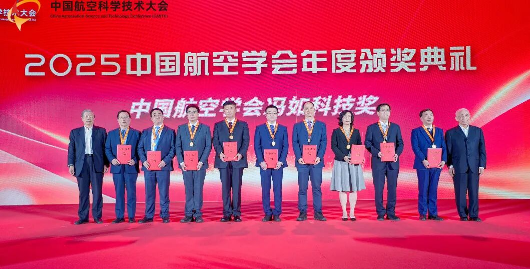 李概奇同志荣获第八届“中国航空学会冯如科技奖”