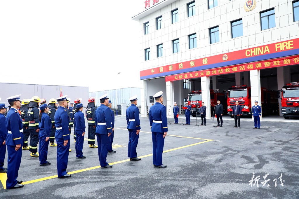 炎陵县九龙大道政府专职消防救援站揭牌暨驻勤仪式举行
