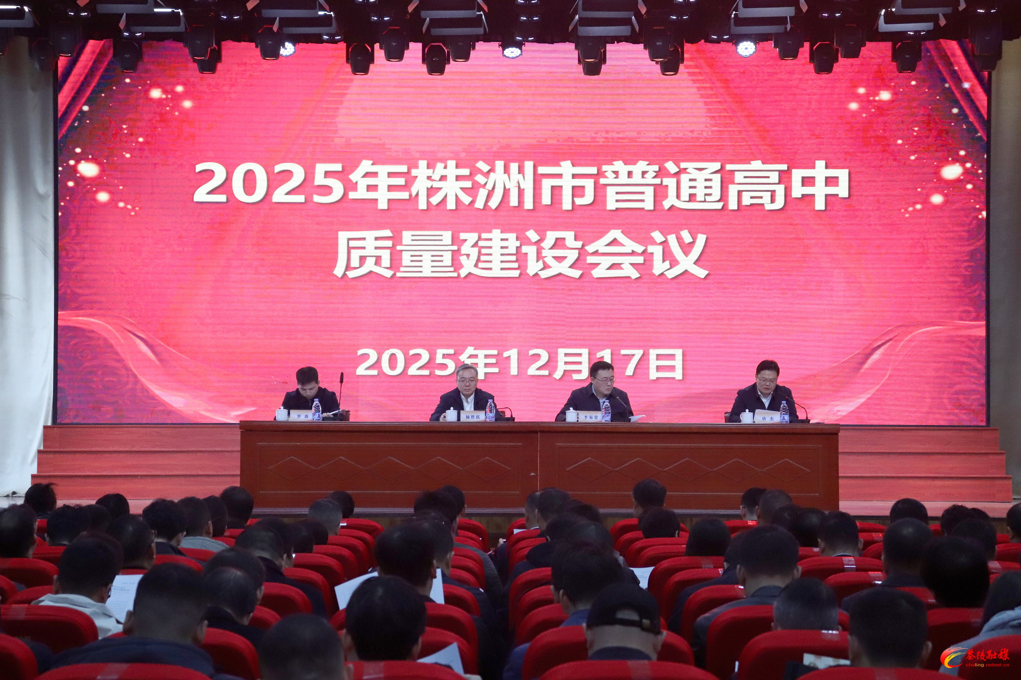 2025年全市普通高中质量建设会议在茶陵召开聚力提升育人质量