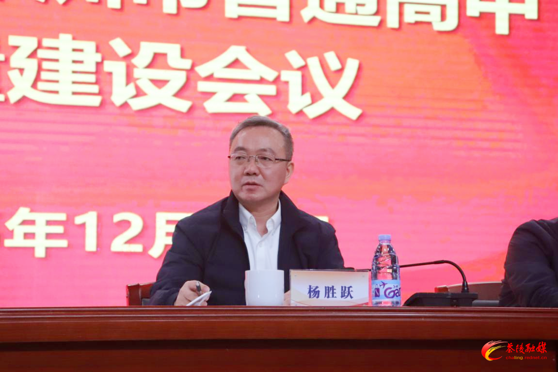 2025年全市普通高中质量建设会议在茶陵召开聚力提升育人质量