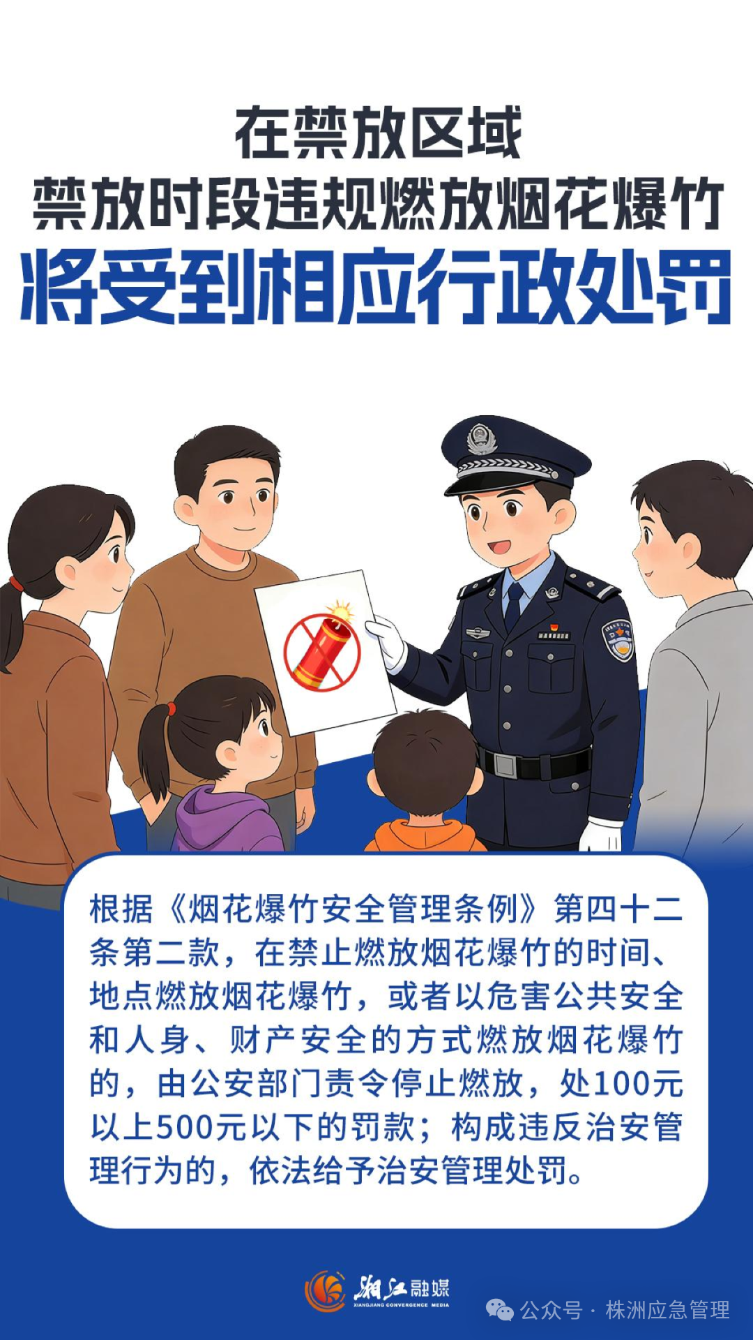 发现违规燃放、非法运输储存销售烟花爆竹的行为，请举报！