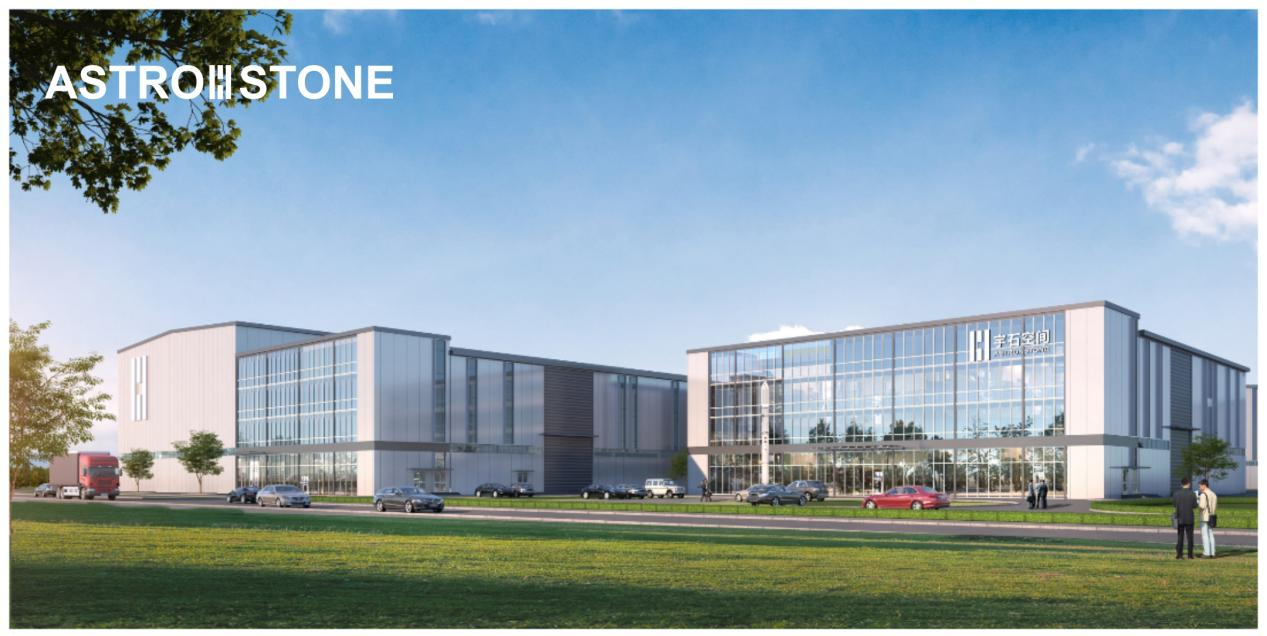 9个月，近3亿，宇石空间完成新一轮融资