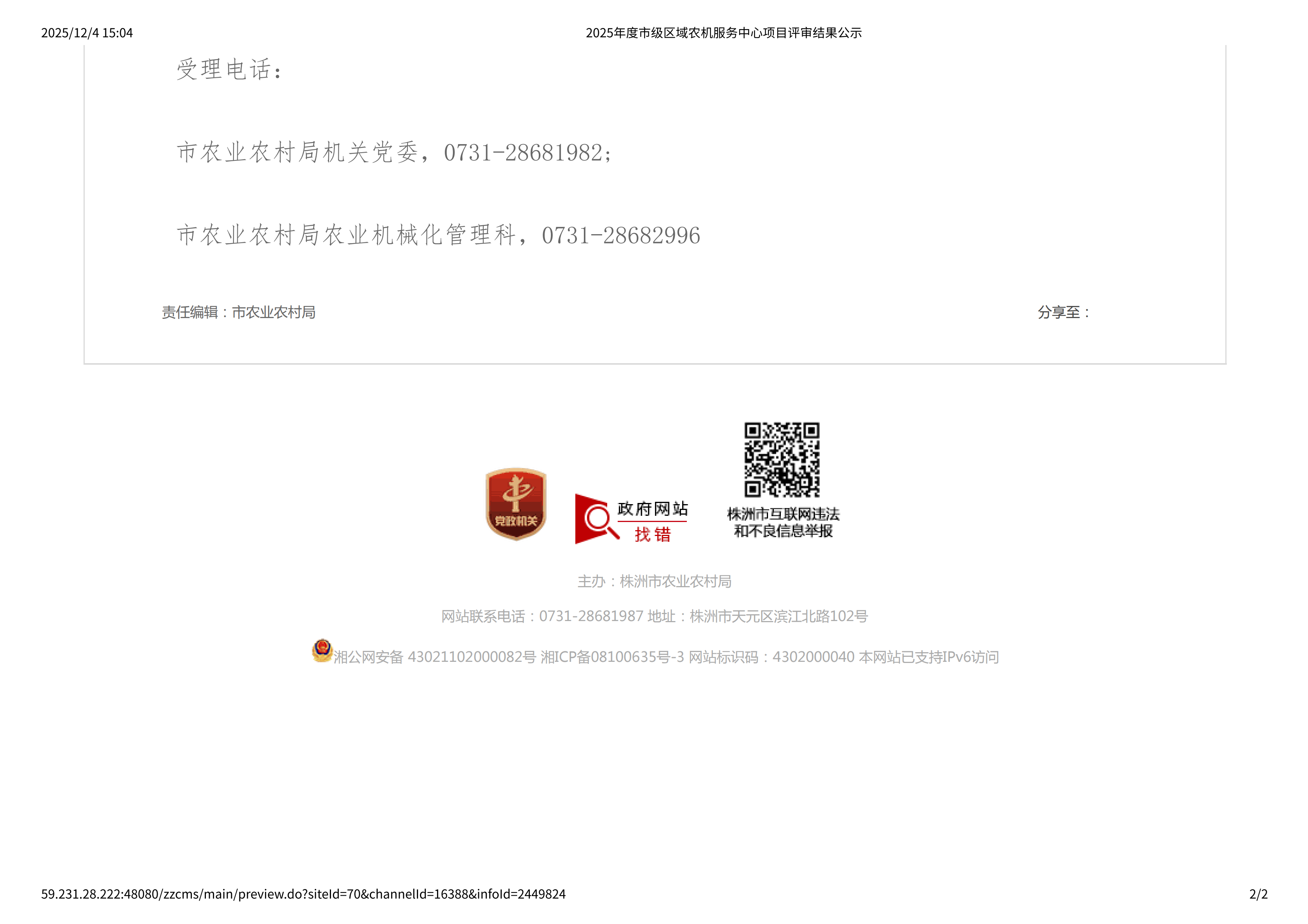 2025年度市级区域农机服务中心项目评审结果公示