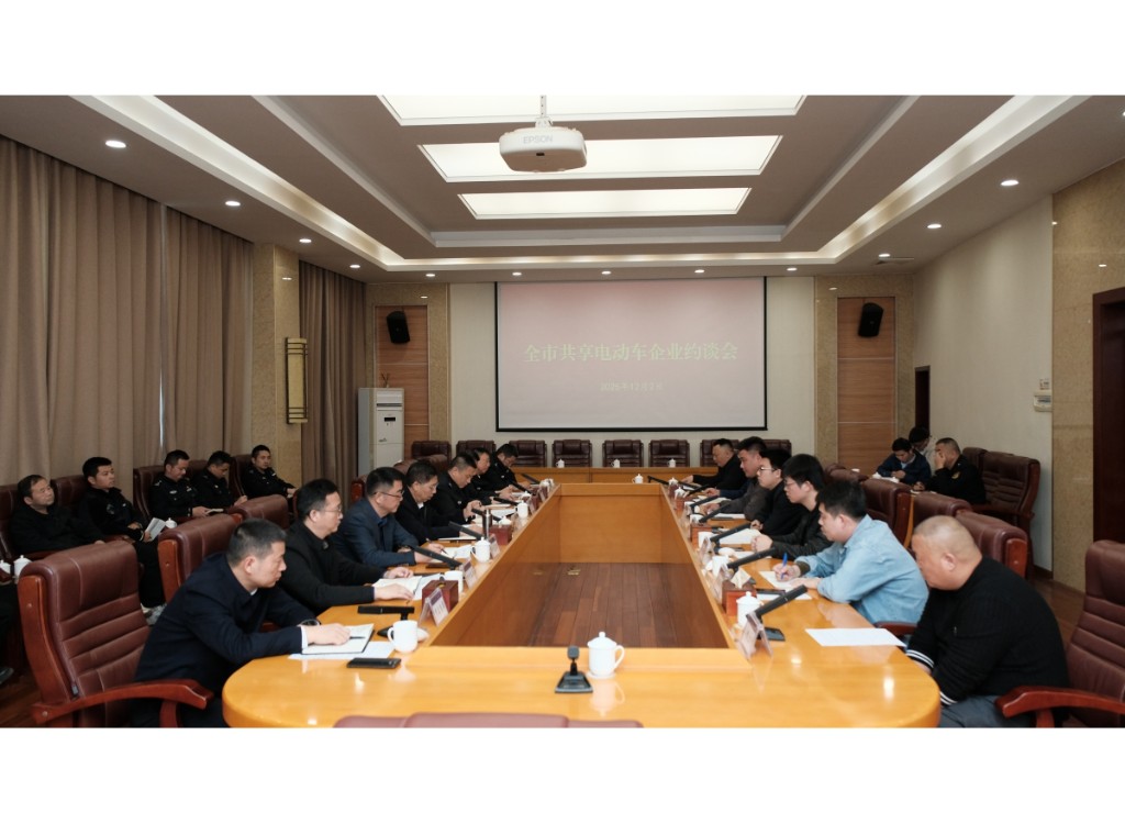 唐文发同志出席全市共享电动自行车企业约谈会