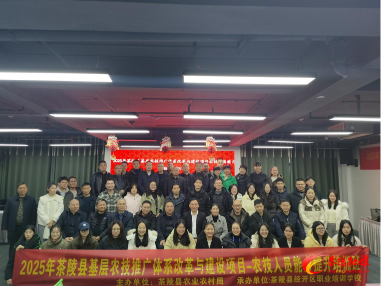 以技赋能促振兴 茶陵县基层农技人员能力提升培训班收官