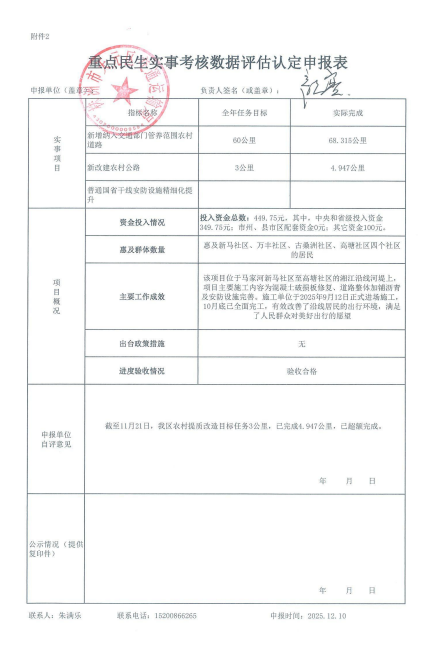 重点民生实事相关情况公示