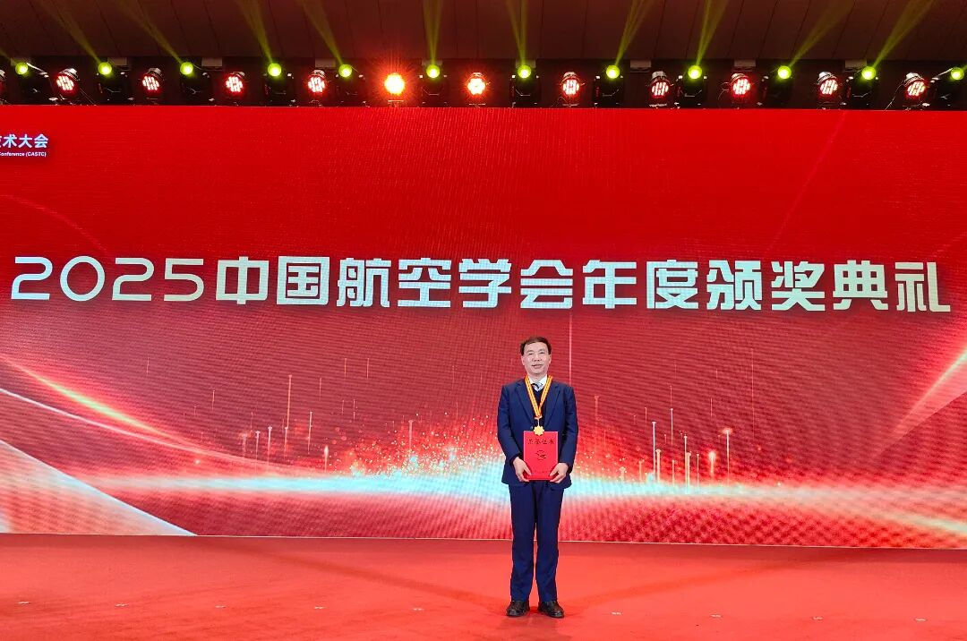 李概奇同志荣获第八届“中国航空学会冯如科技奖”