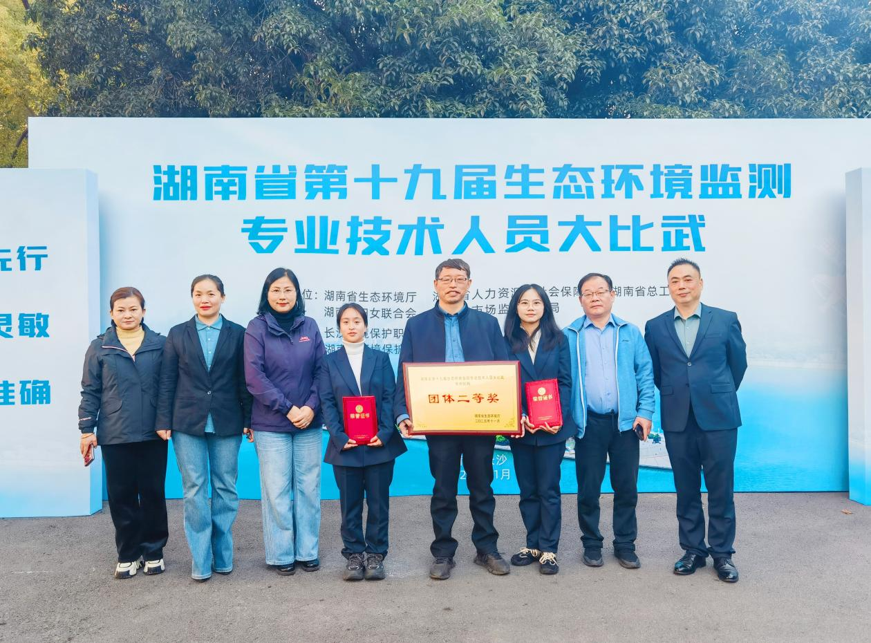 株洲市代表队在省生态环境监测大比武中获佳绩