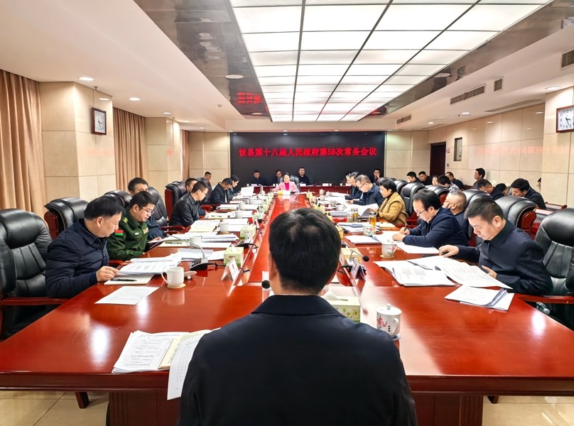 武挪强主持召开攸县第十八届人民政府第58次常务会议