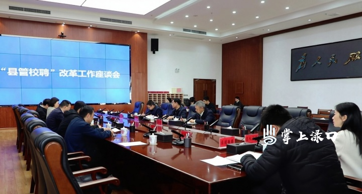 省教育厅一行来渌口区调研“县管校聘”改革工作