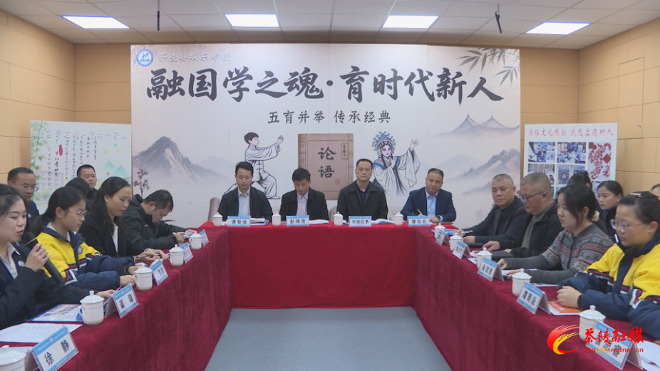 赓续文化根脉 赋能立德树人——城东学校开展国学进校园特色融合育人座谈会