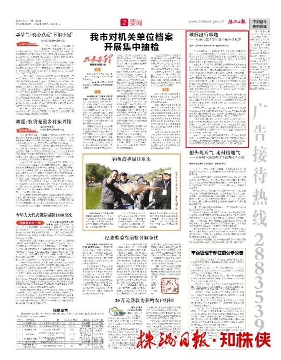 破解出行难题 ——株洲公破解出行难题 ——株洲公车改革让基层服务跑起来车 改革让基层服务跑起来