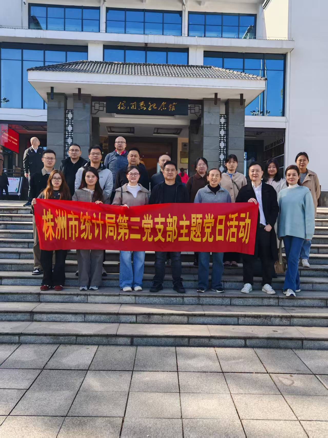 株洲市统计局机关第三支部组织开展“追寻烈士足迹，传承红色基因”主题党日活动