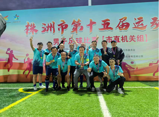 喜报！株洲市自然资源和规划局在市第十五届运动会中斩获佳绩