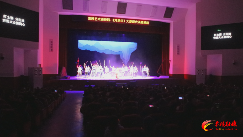 茶陵湘剧《湾里红》走进中南大学 传统艺术焕发时代新魅力