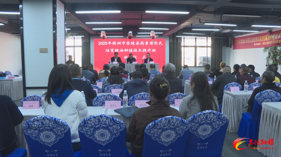 茶陵县高素质农民培育粮油种植技术提升班开班