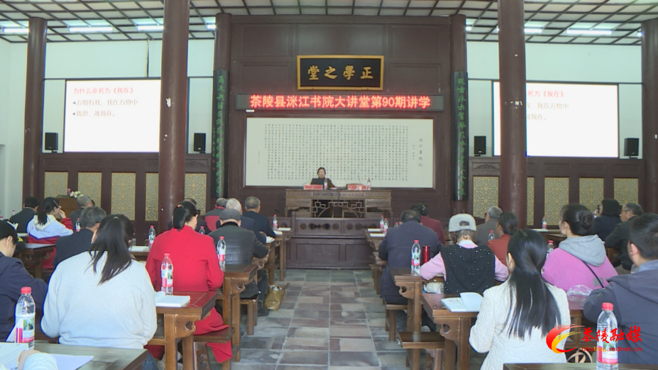 洣江大讲堂第90期讲学开讲