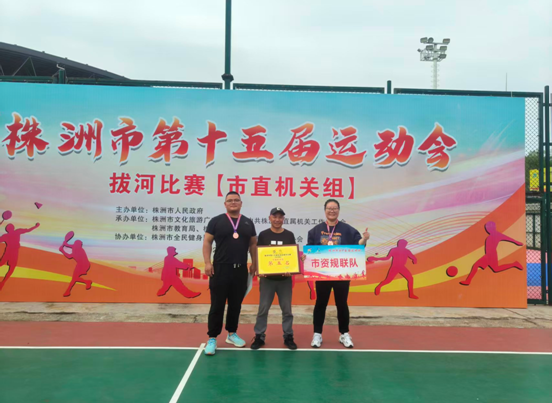 喜报！株洲市自然资源和规划局在市第十五届运动会中斩获佳绩