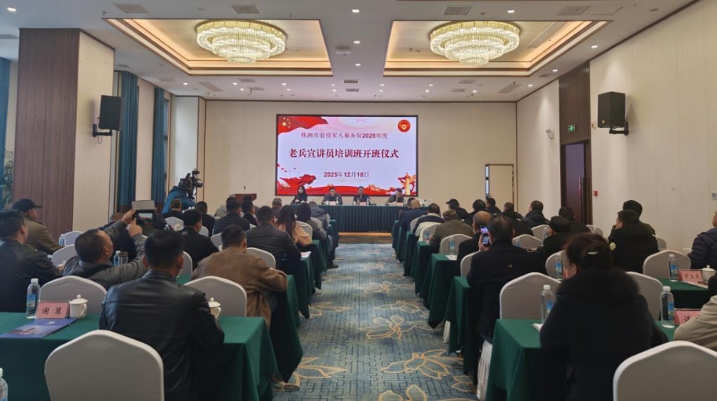 株洲举行老兵宣讲员培训 为“播火者”淬火