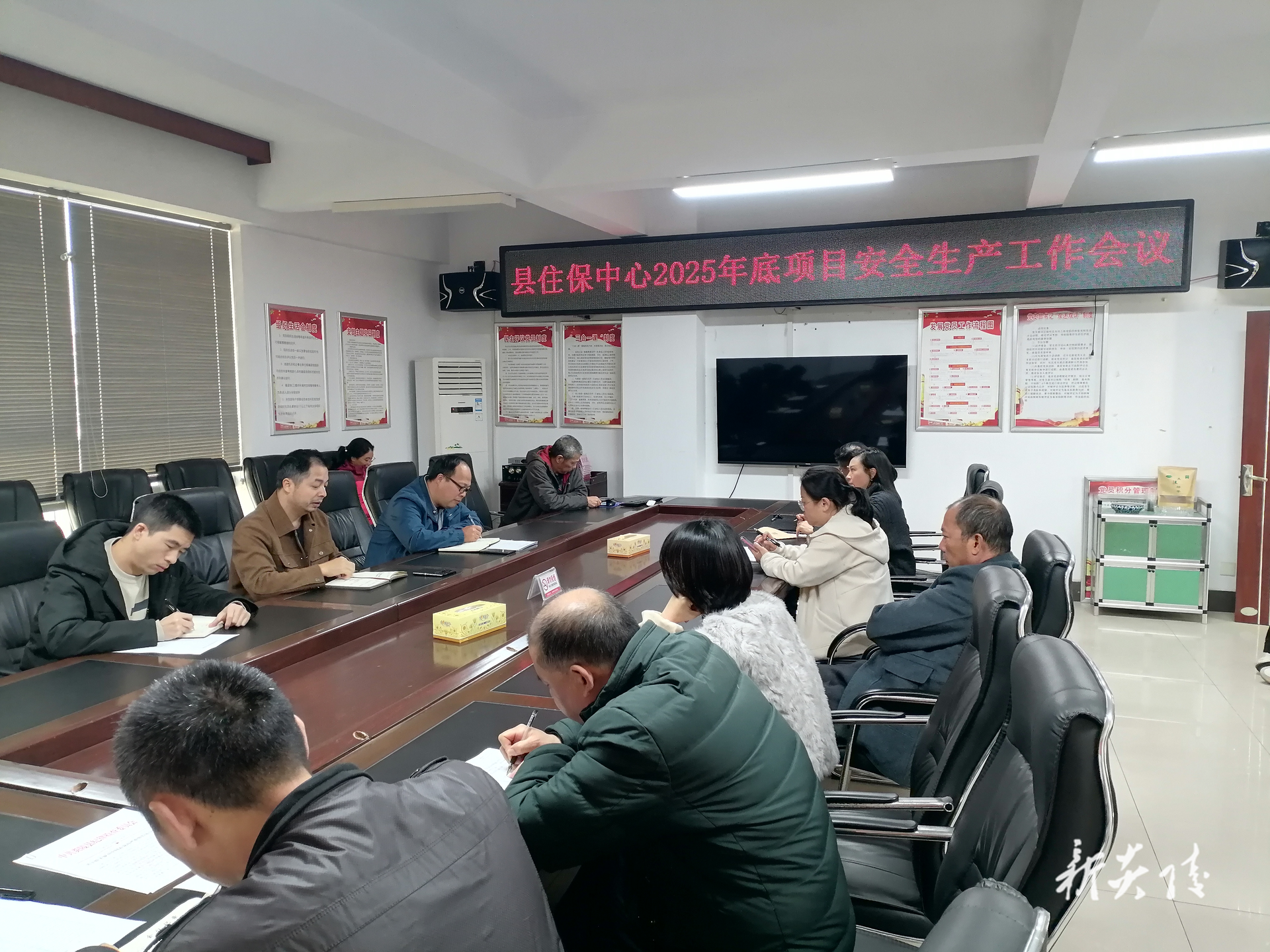 县住保中心召开安全生产工作部署会