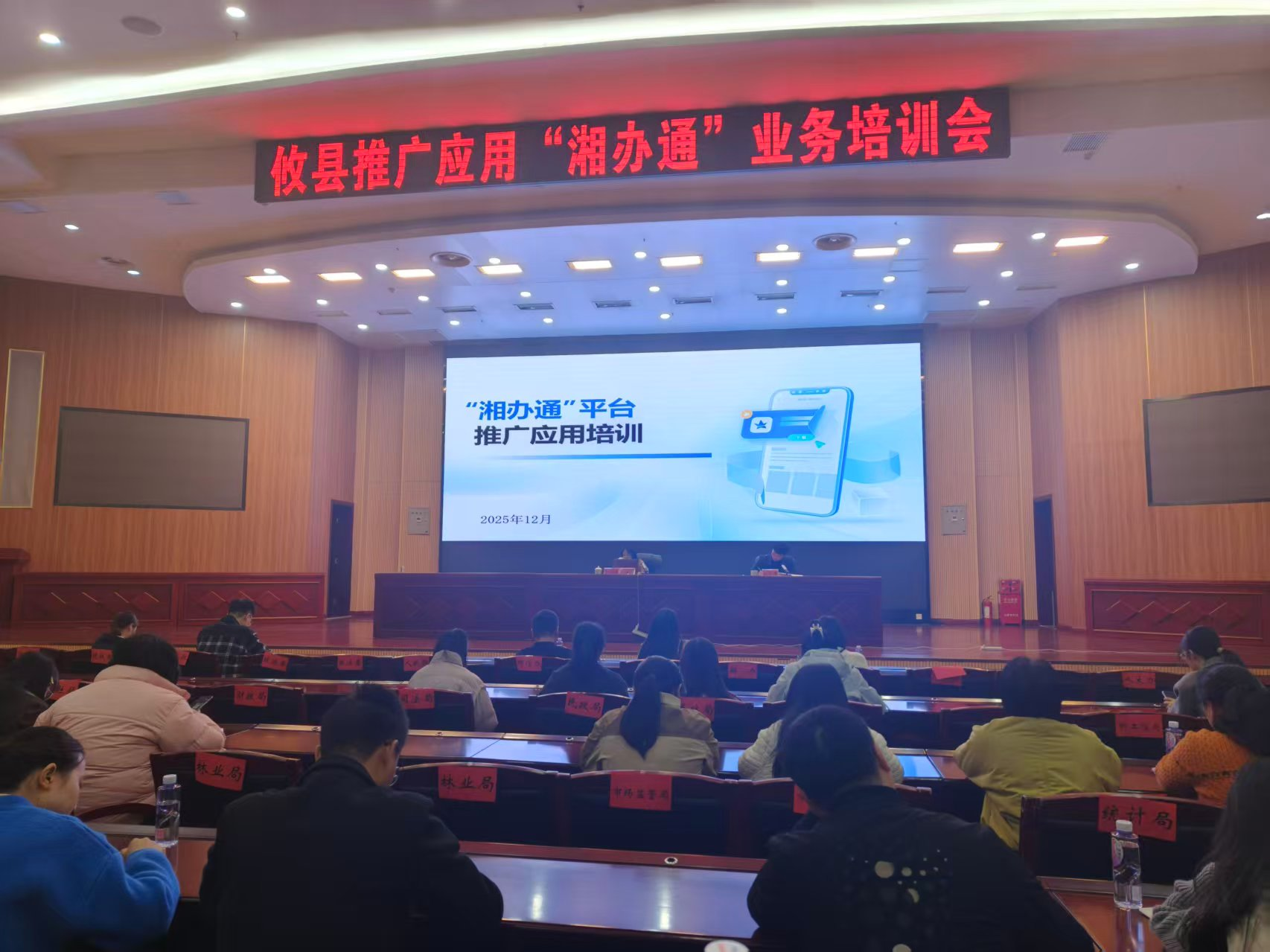 株洲市生态环境局攸县分局参加攸县推广应用“湘办通”业务培训会