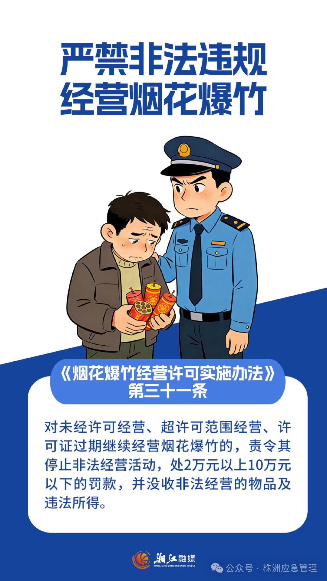 发现违规燃放、非法运输储存销售烟花爆竹的行为，请举报！