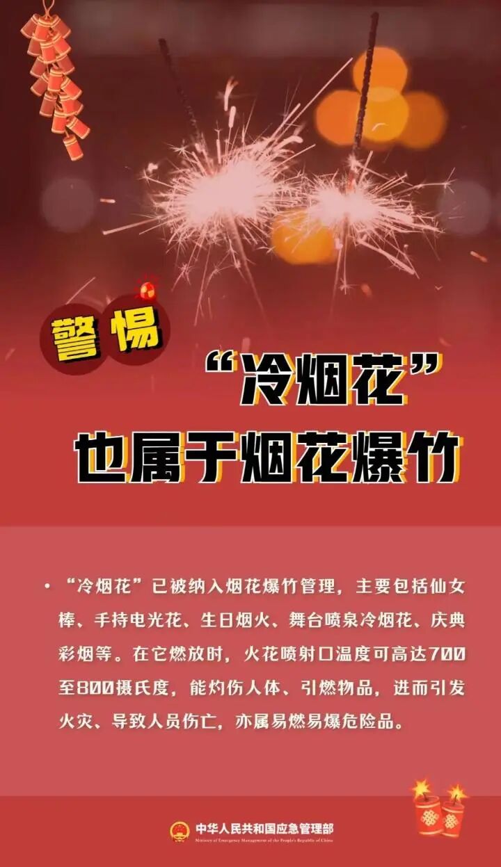 事关烟花爆竹，请收好这份安全知识！