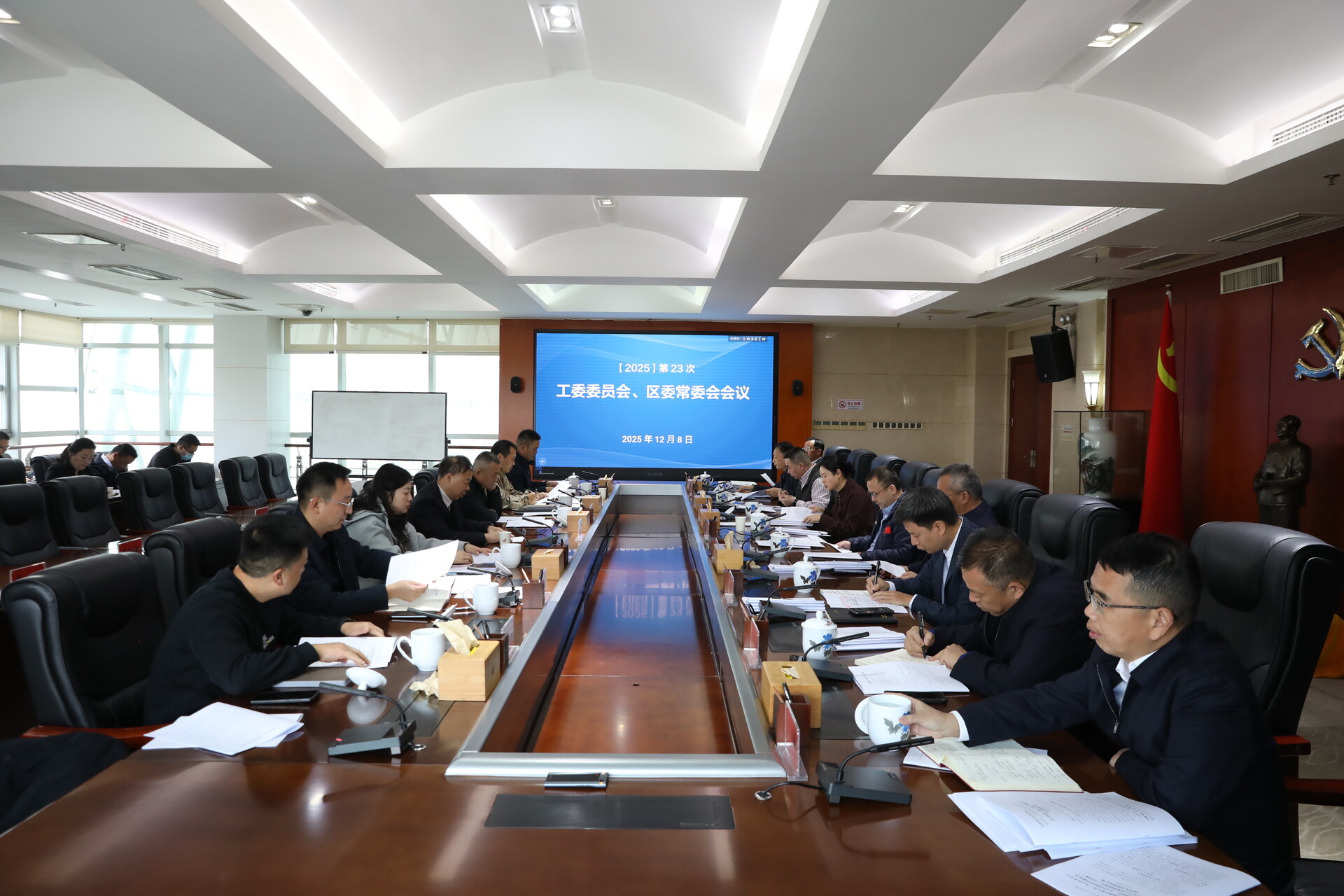 第23次工委委员会、区委常委会会议召开