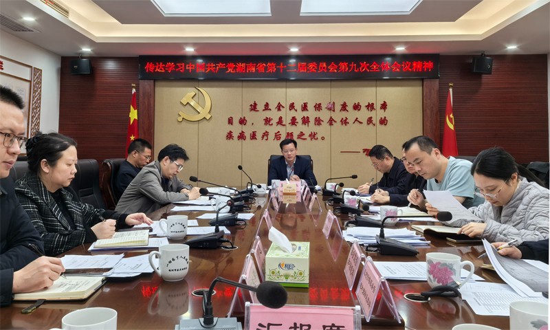 市医保局传达学习省委全会精神 以高质量医保服务助力“三高四新”美好蓝图