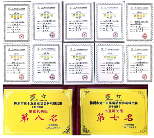 喜报！株洲市自然资源和规划局在市第十五届运动会中斩获佳绩