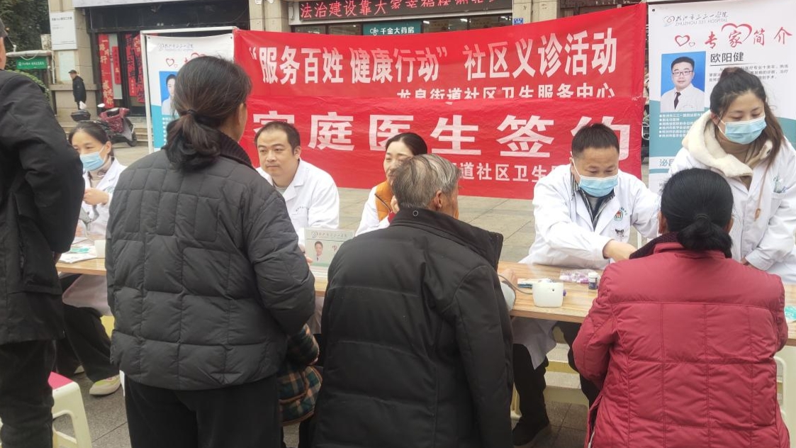 义诊进社区，健康零距离