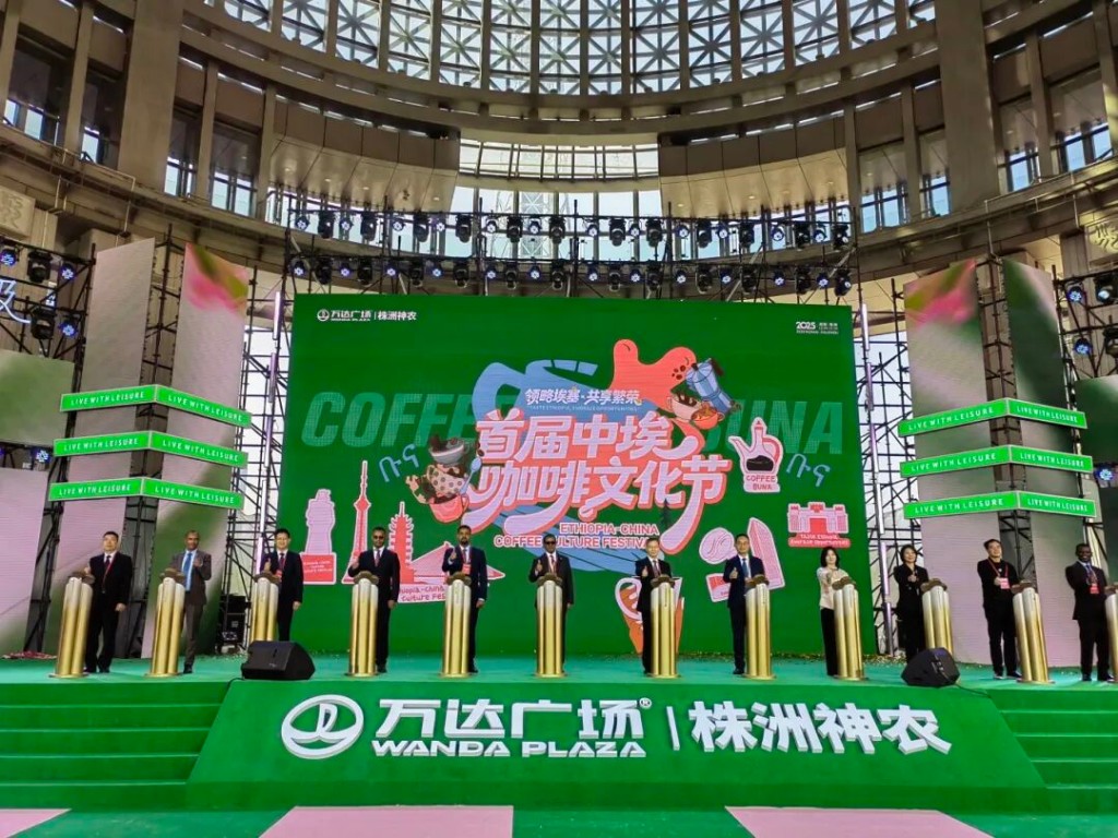 首届中埃咖啡文化节在株洲举行