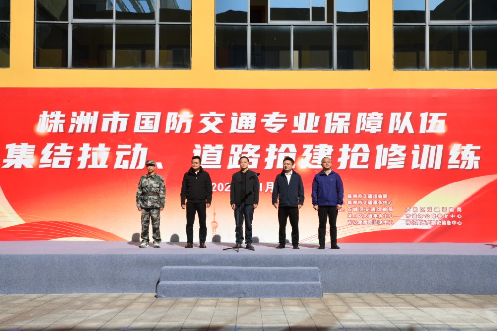 株洲市开展2025年国防交通专业保障队伍集训，筑牢交通战备防线