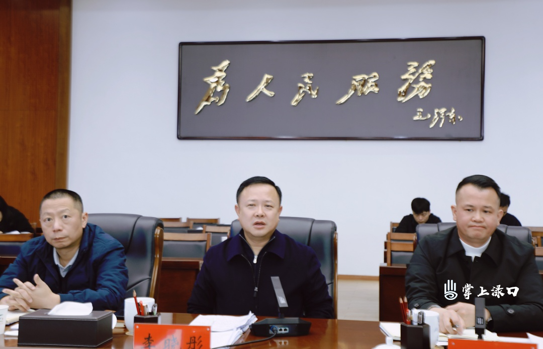 李晓彤主持召开烟花爆竹燃放管控工作调度会