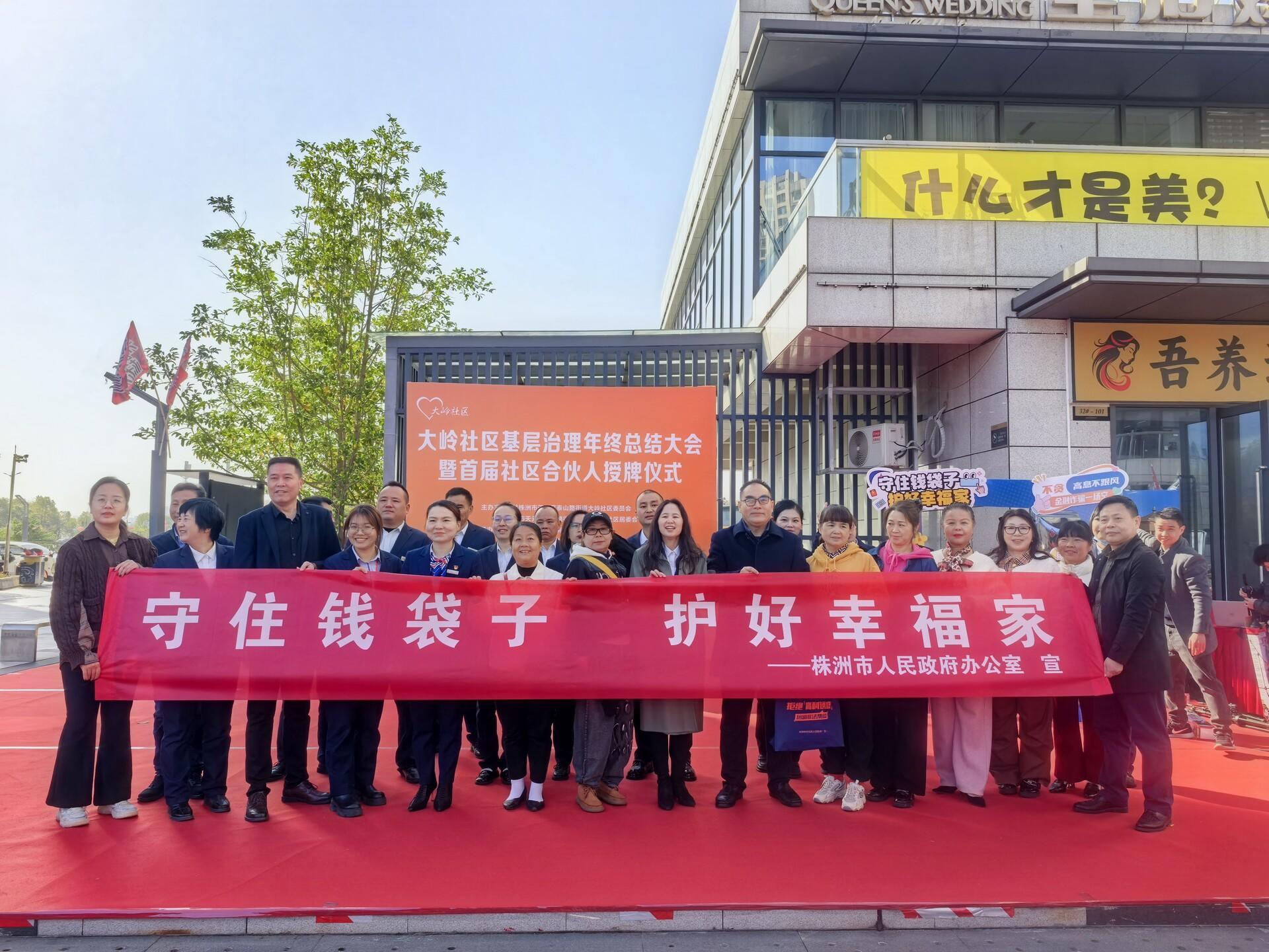 暖冬共聚，幸福启航 | 大岭社区年终盛典暨首届合伙人授牌仪式温情上演