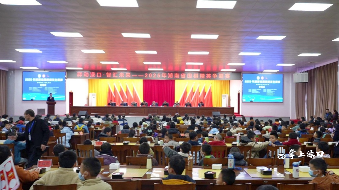 2025年湖南省围棋精英争霸赛群英荟萃 近600名棋手摆擂对弈