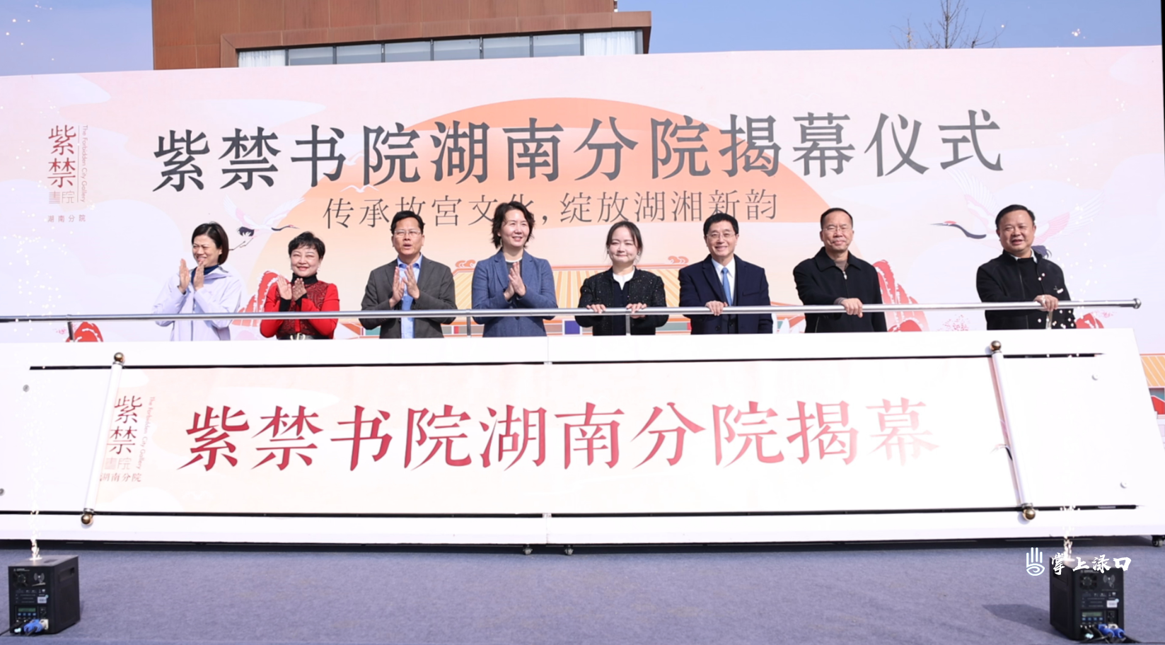 渌口新地标！紫禁书院湖南分院在水仙湖畔正式揭幕！