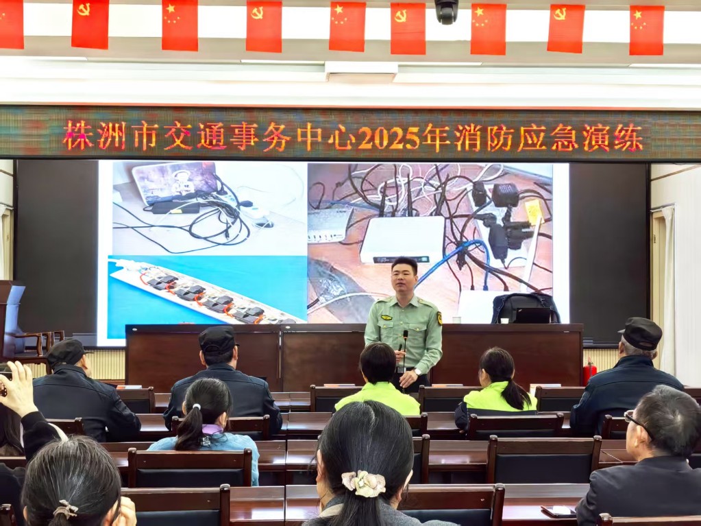 生命至上，全民消防——株洲市交通事务中心开展安全用火用电培训及应急演练活动纪实