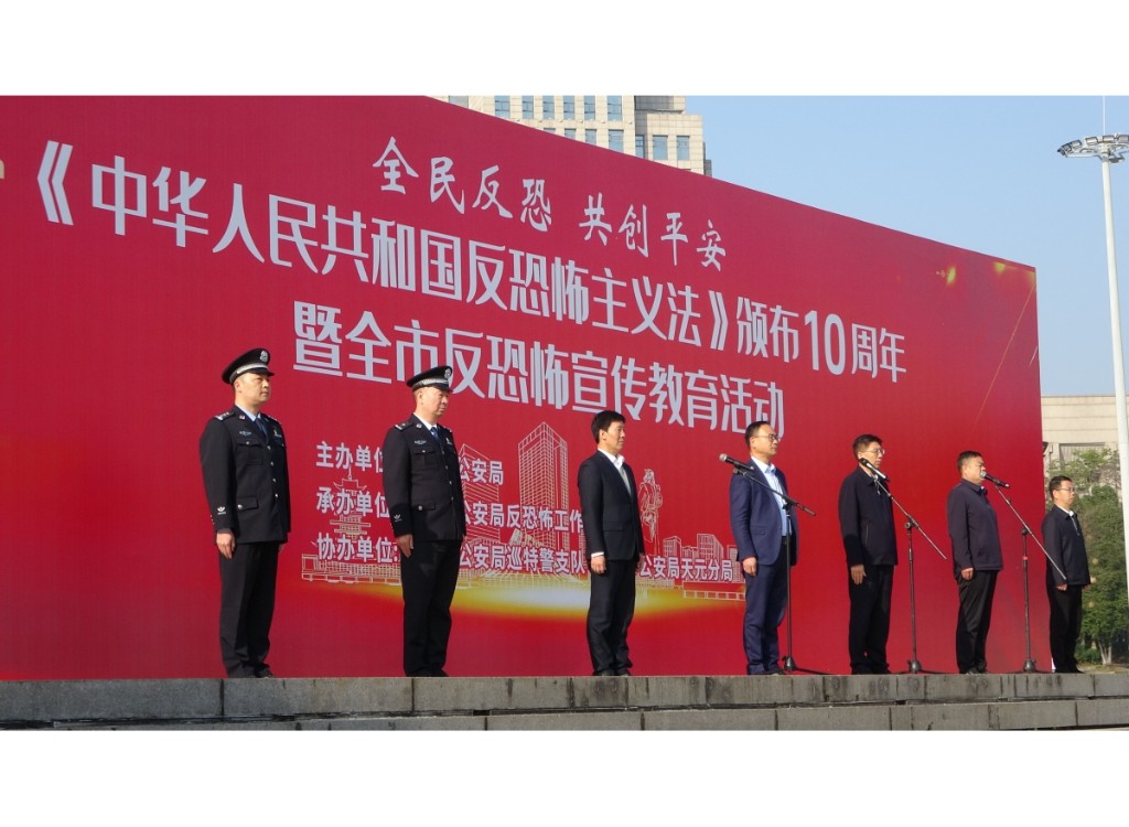 株洲市组织开展《反恐怖主义法》颁布十周年暨全市反恐怖宣传教育活动启动仪式