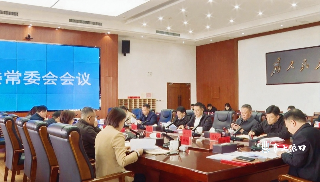 李晓彤主持召开区委常委会2025年第26次会议