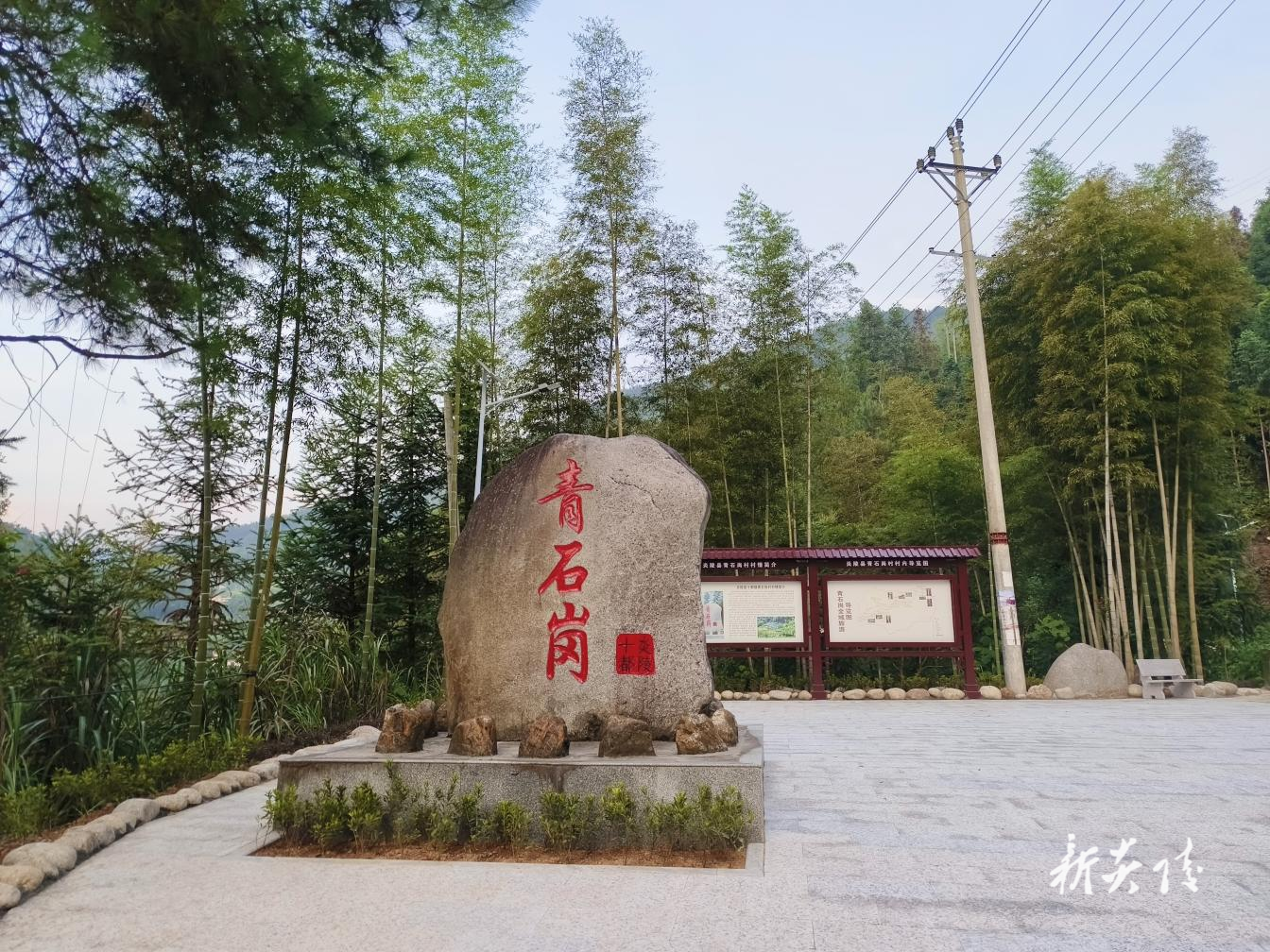 十都镇青石岗村村入选省级乡村旅游精品民宿聚集区