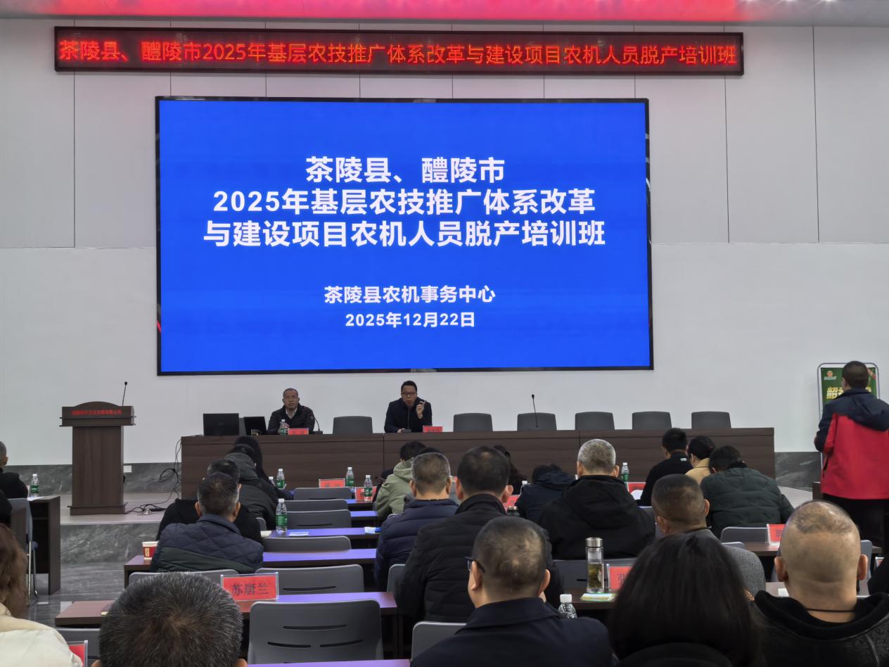茶陵县：举办2025年基层农机人员脱产培训班