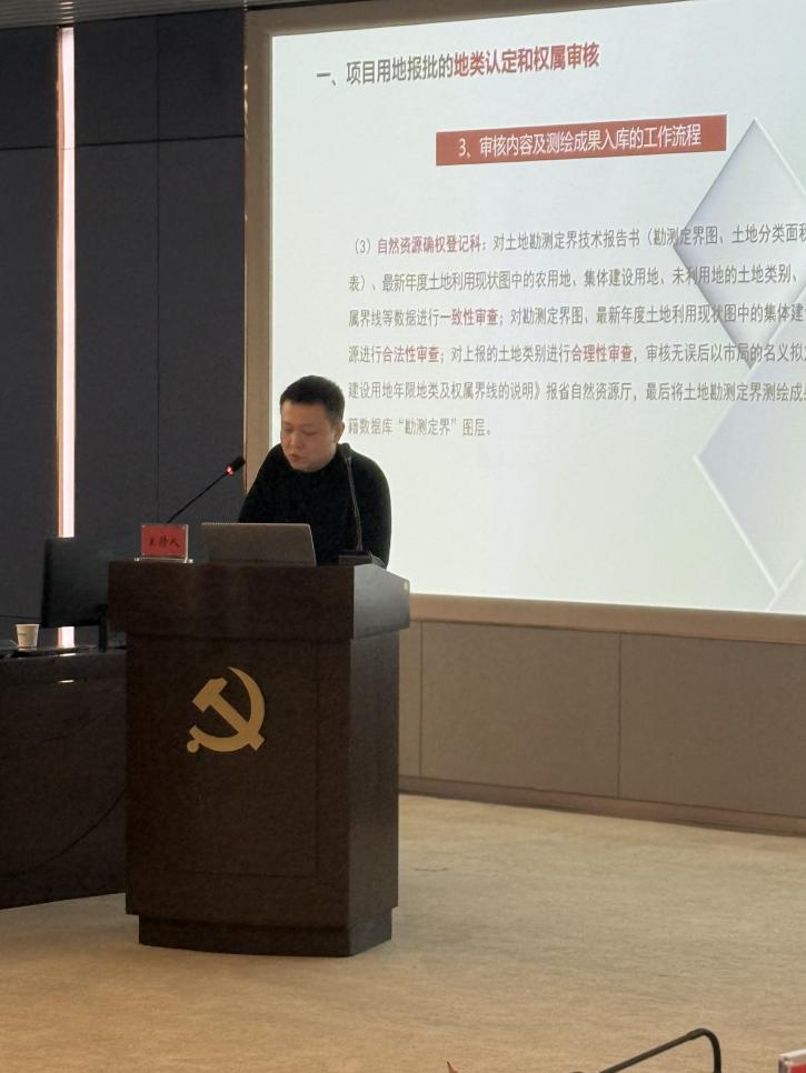 株洲市自然资源和规划局2025年度第八期"自然资源智慧课堂"