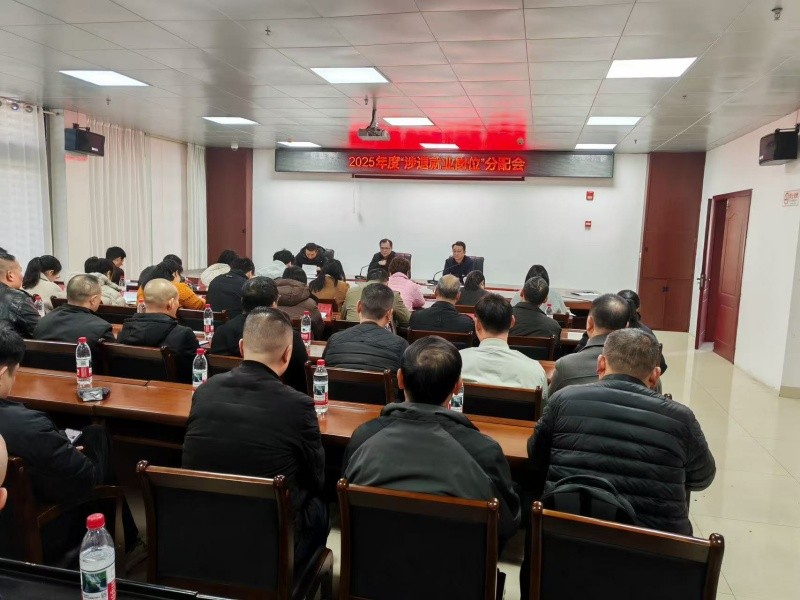 攸县退役军人事务局组织召开2025年度”涉退再就业岗位” 分配会