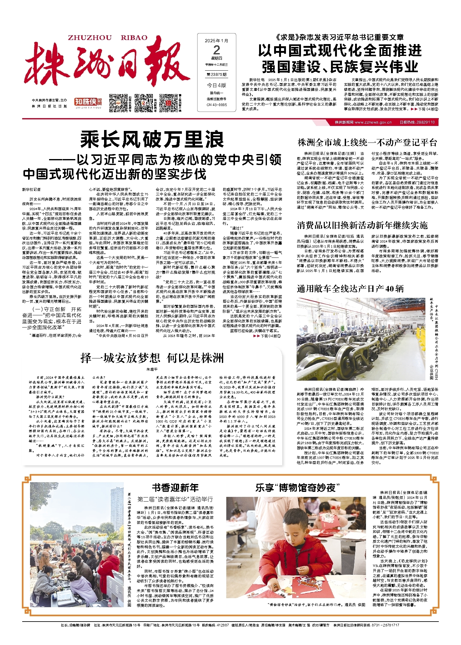 2025年01月02日《株洲日报》