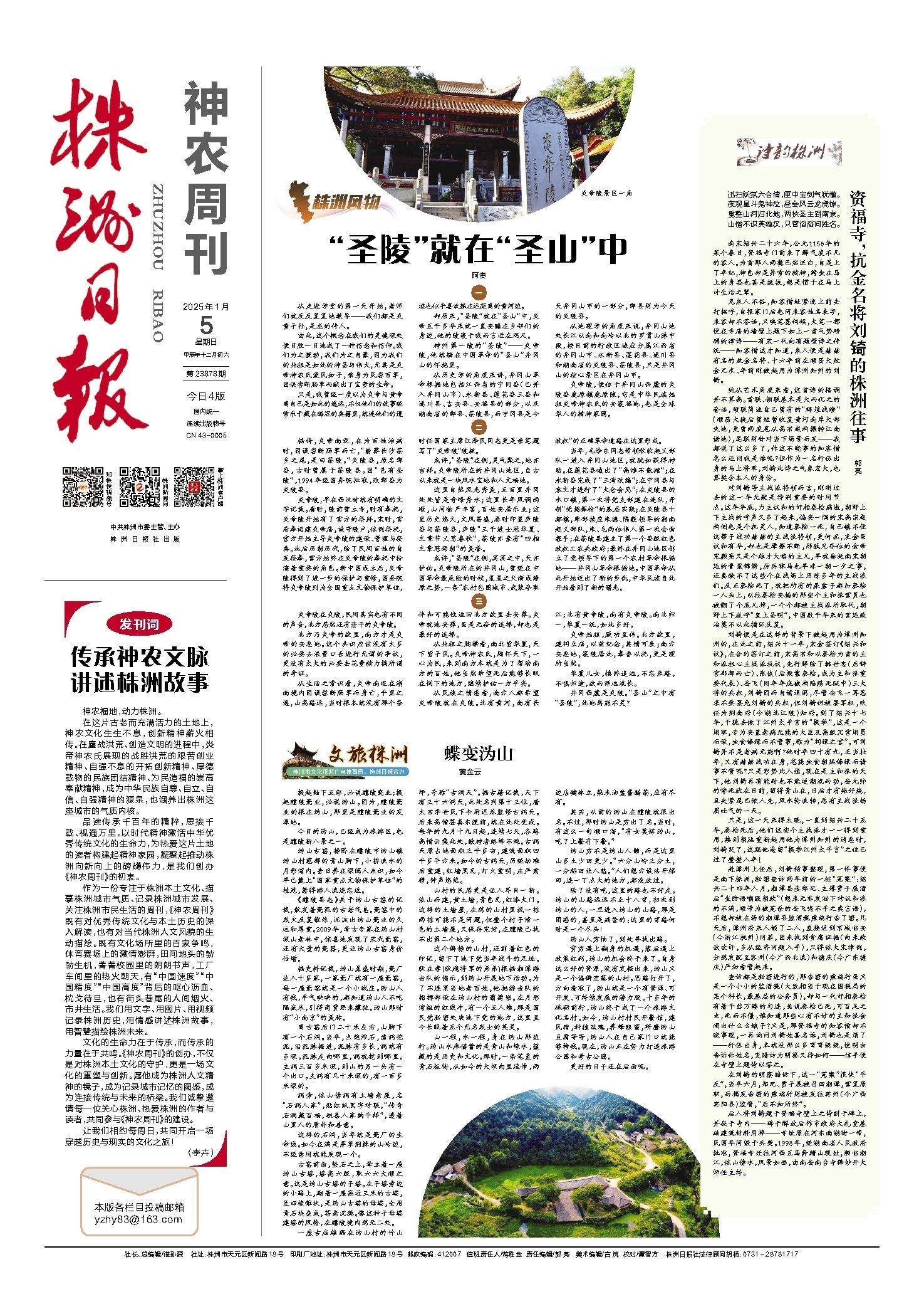 2025年01月05日《株洲日报》