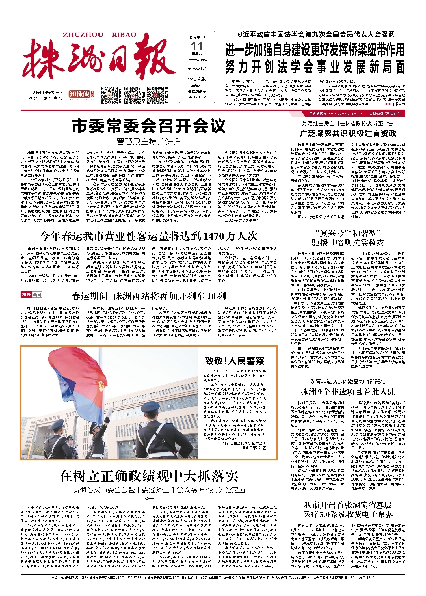 2025年01月11日《株洲日报》
