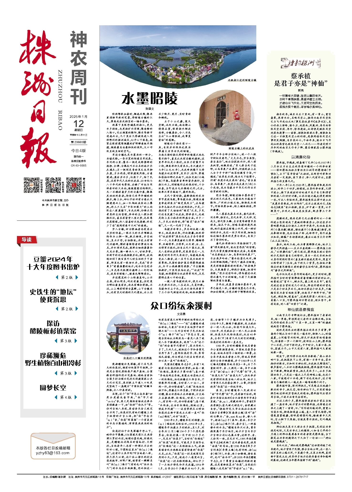 2025年01月12日《株洲日报》