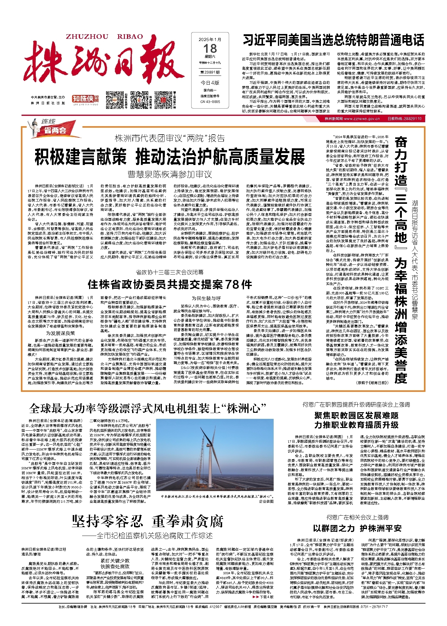 2025年01月18日《株洲日报》